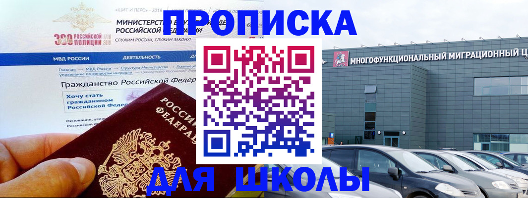 временная регистрация надежно в Новосибирске